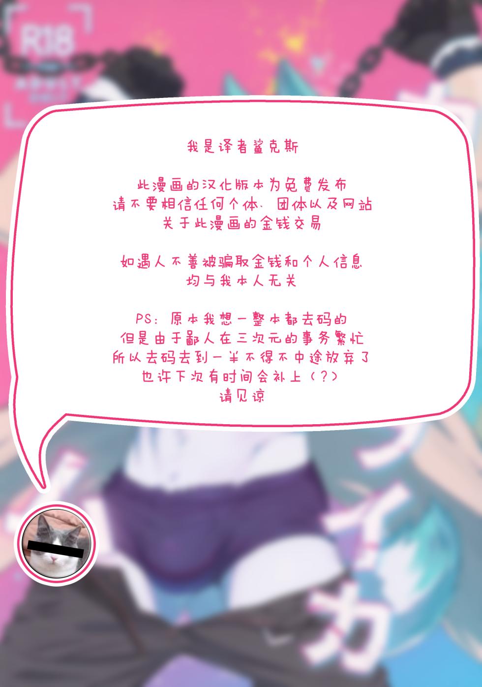 (Kemoket 10) [madwakx (madwak)] Calm Like a Bomb |智取炸弹犯(BNA Brand New Animal)[Chinese][鲨克斯个人汉化] - Page 2