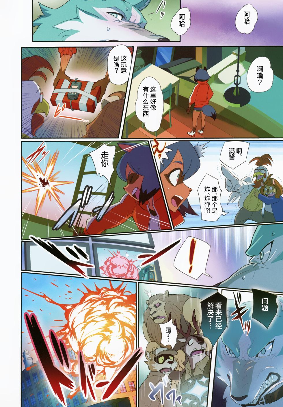 (Kemoket 10) [madwakx (madwak)] Calm Like a Bomb |智取炸弹犯(BNA Brand New Animal)[Chinese][鲨克斯个人汉化] - Page 26