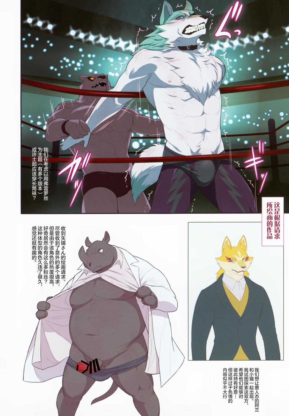 (Kemoket 10) [madwakx (madwak)] Calm Like a Bomb |智取炸弹犯(BNA Brand New Animal)[Chinese][鲨克斯个人汉化] - Page 34