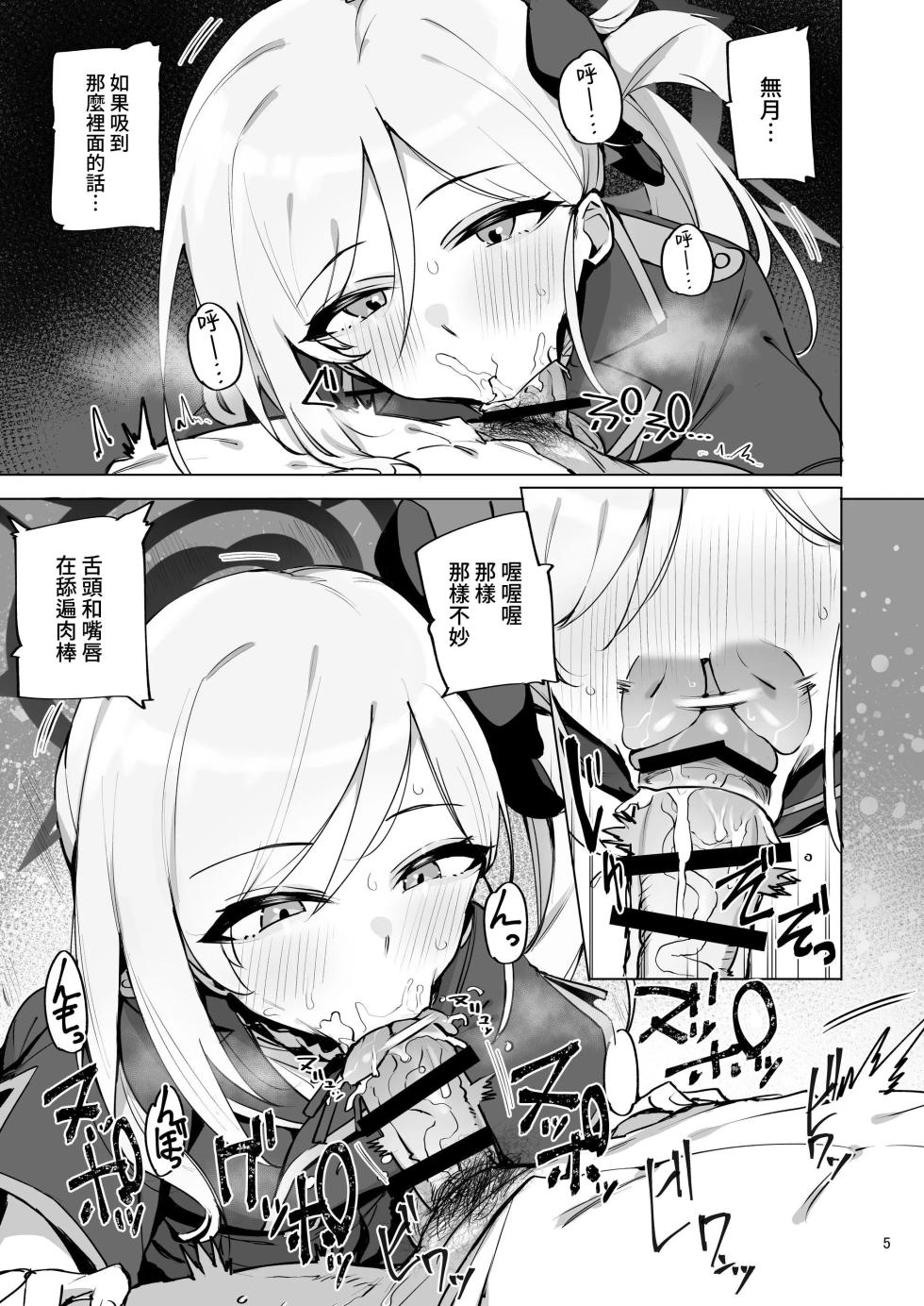 [wakamaker (wakamesan)] mutsuki de doutei sutetai (Blue Archive) [Digital] [禁漫漢化組] - Page 6