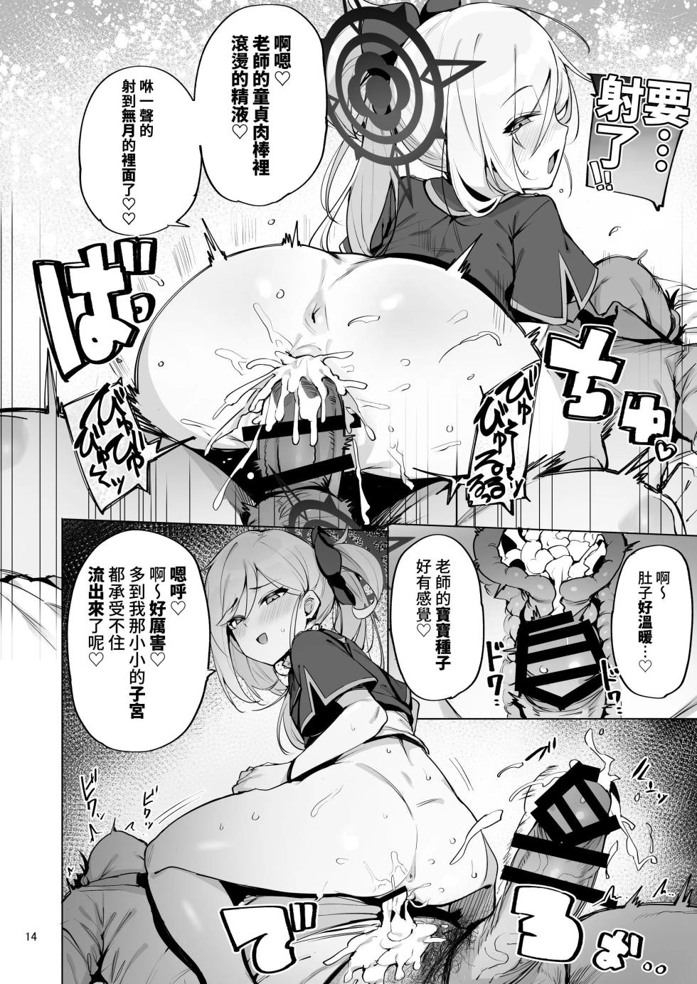 [wakamaker (wakamesan)] mutsuki de doutei sutetai (Blue Archive) [Digital] [禁漫漢化組] - Page 15