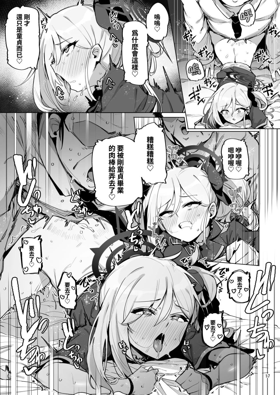 [wakamaker (wakamesan)] mutsuki de doutei sutetai (Blue Archive) [Digital] [禁漫漢化組] - Page 18