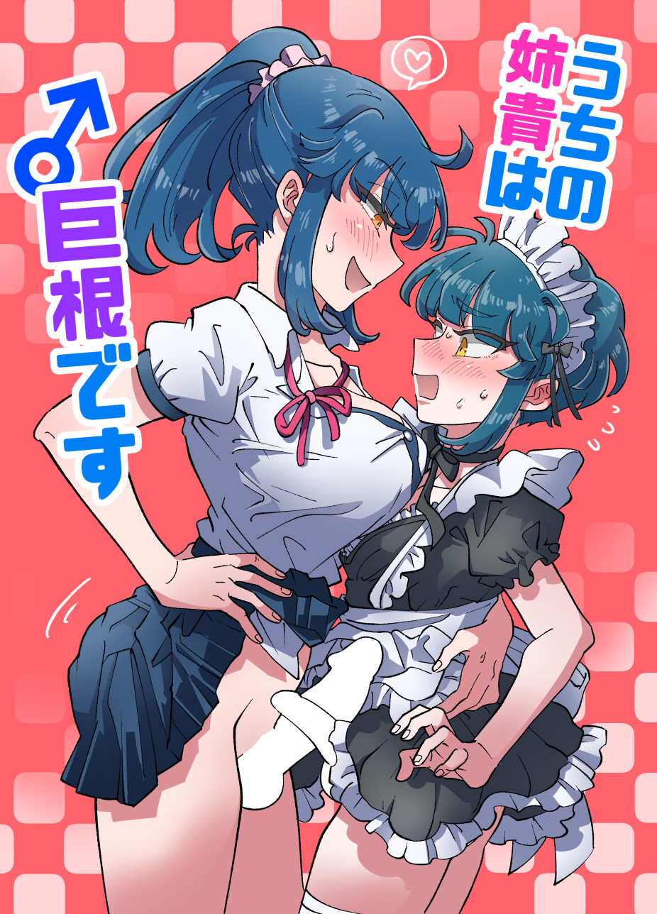 [blue lung] Uchi no Aneki wa Kyokon desu | 我的巨根姐姐 [Chinese] [愛愛漢化][AI上色] - Page 1