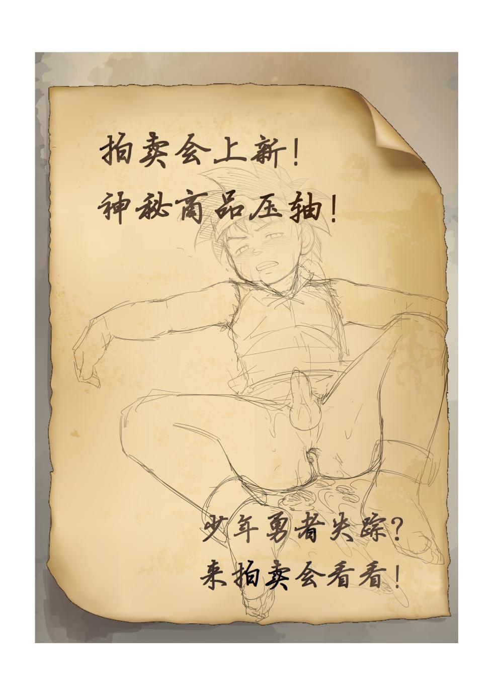 [Shiokaze Toride (Fairwind)] Shuko Yuusha 2!! (Dragon Quest: Dai no Daibouken) [Chinese] [Digital] - Page 3