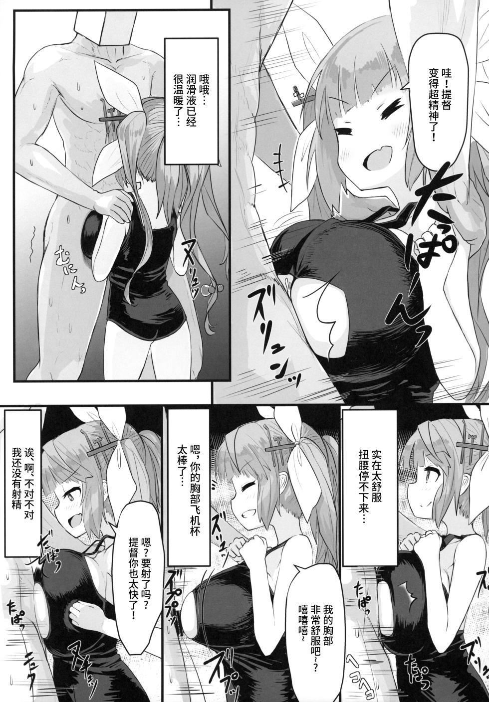 (C97) [Wave (Various)] ZuriColle!! ~Rengou Kantai, Totsunyuu su!~ (Kantai Collection -KanColle-) [Chinese] [不咕鸟汉化组] - Page 36