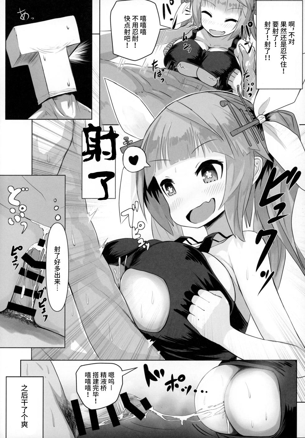 (C97) [Wave (Various)] ZuriColle!! ~Rengou Kantai, Totsunyuu su!~ (Kantai Collection -KanColle-) [Chinese] [不咕鸟汉化组] - Page 37