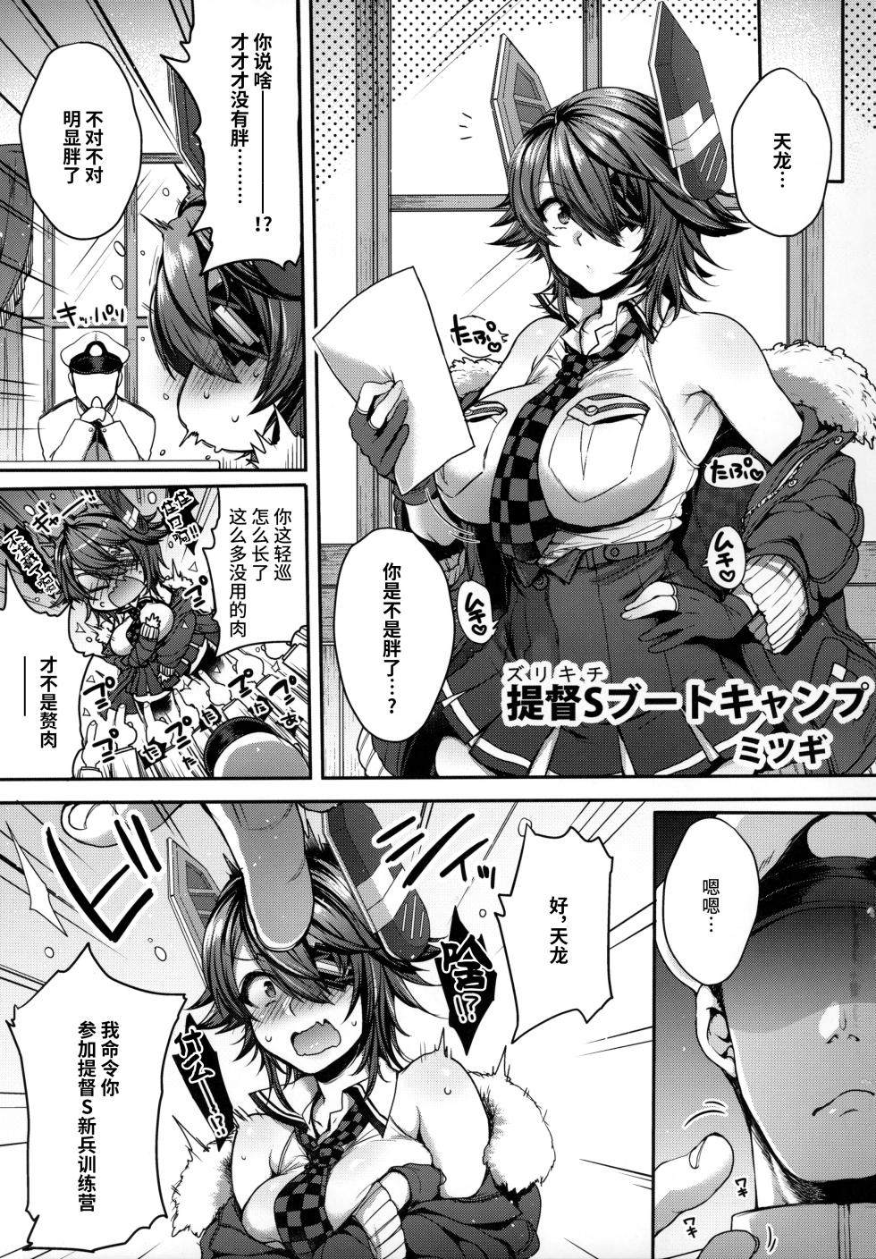 (C97) [Wave (Various)] ZuriColle!! ~Rengou Kantai, Totsunyuu su!~ (Kantai Collection -KanColle-) [Chinese] [不咕鸟汉化组] - Page 38