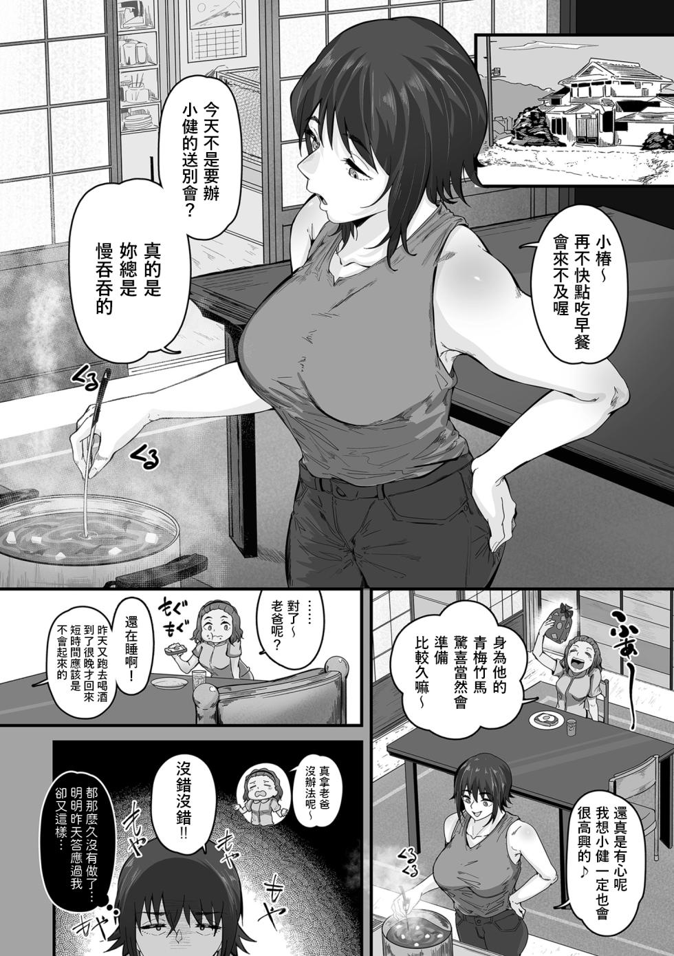 [Wakimiunten] Boku no Doutei o Hitozuma ni Sasagu (Goumou Kanojo) [Chinese] [Digital] - Page 6