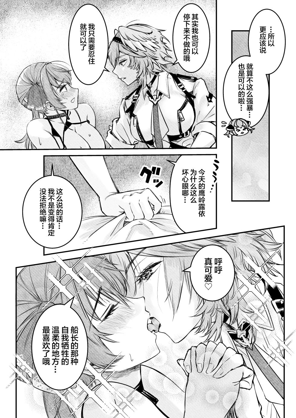 [Harapecora (Jules)] Watashi ga Takarabako o Akete ii no ka ne? (Houshou Marine, Takane Lui) [Chinese] [Digital] - Page 10