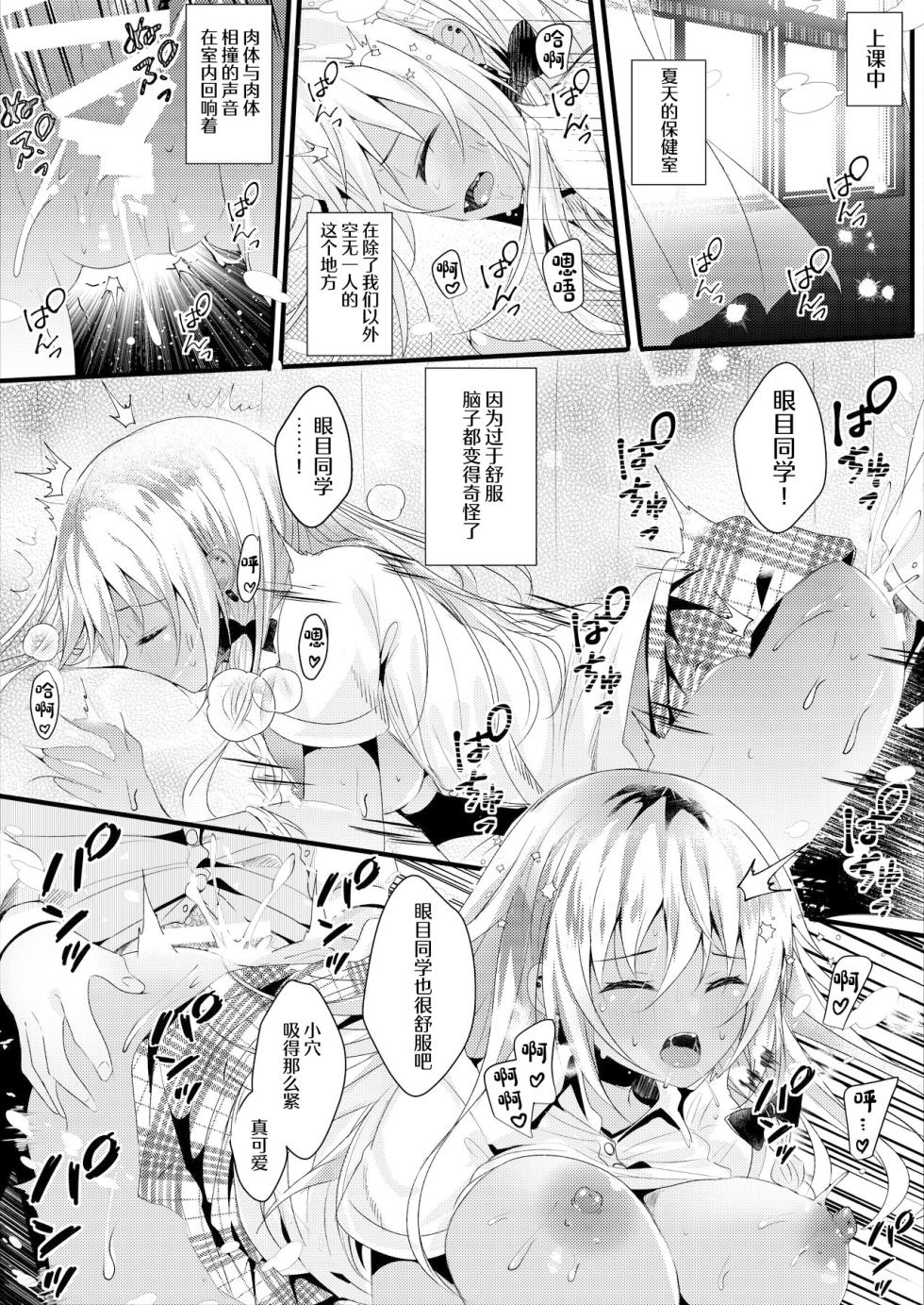 [Rocomani (Manatsu Roco)] Sakka-san no Ii Tokoro wa Boku dake ga Shitte Iru [Chinese] [Digital] - Page 23