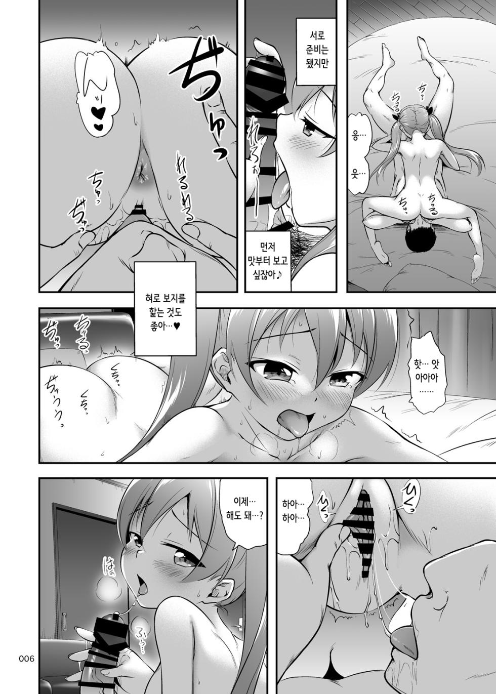 [Kajimura Market (Kajimura Kajima)] Nakadashi! Papachin Junkie 3 ~ Oyako Jusei Ninshin Bote H mo Aru yo | 질내사정! 아빠 자지 Junjie 1 ~부녀 수정 임신배도 있다구 [Korean] - Page 6