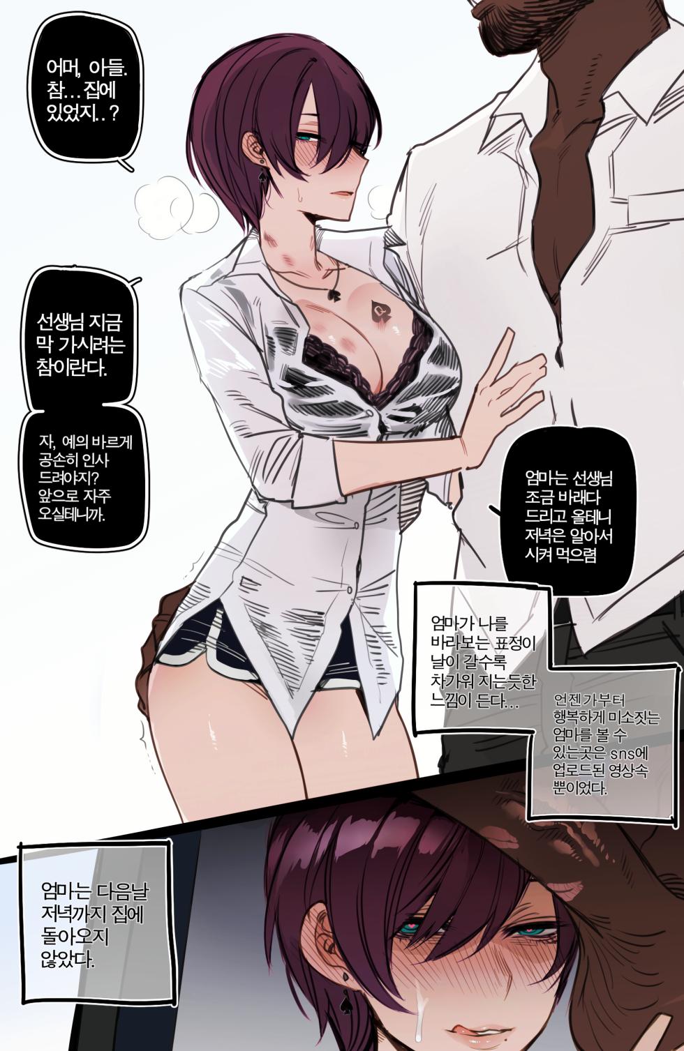 [ratatatat74] BBC Slutty Mother complete [Korean] [Colorized] - Page 9