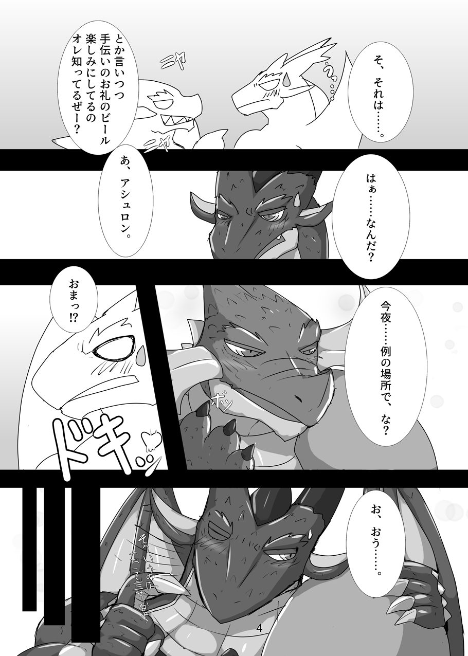 [S＆Dテイル (圭斗)] 2竜の秘密!! [DL版] - Page 3
