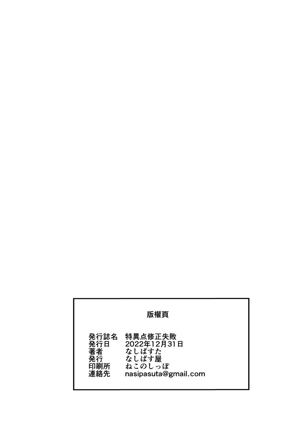 (C101) [Nasi-pasuya (Nasipasuta)] Tokuiten Shuusei Shippai (Fate/Grand Order) [Chinese] [B·C漢化] [Digital] - Page 31