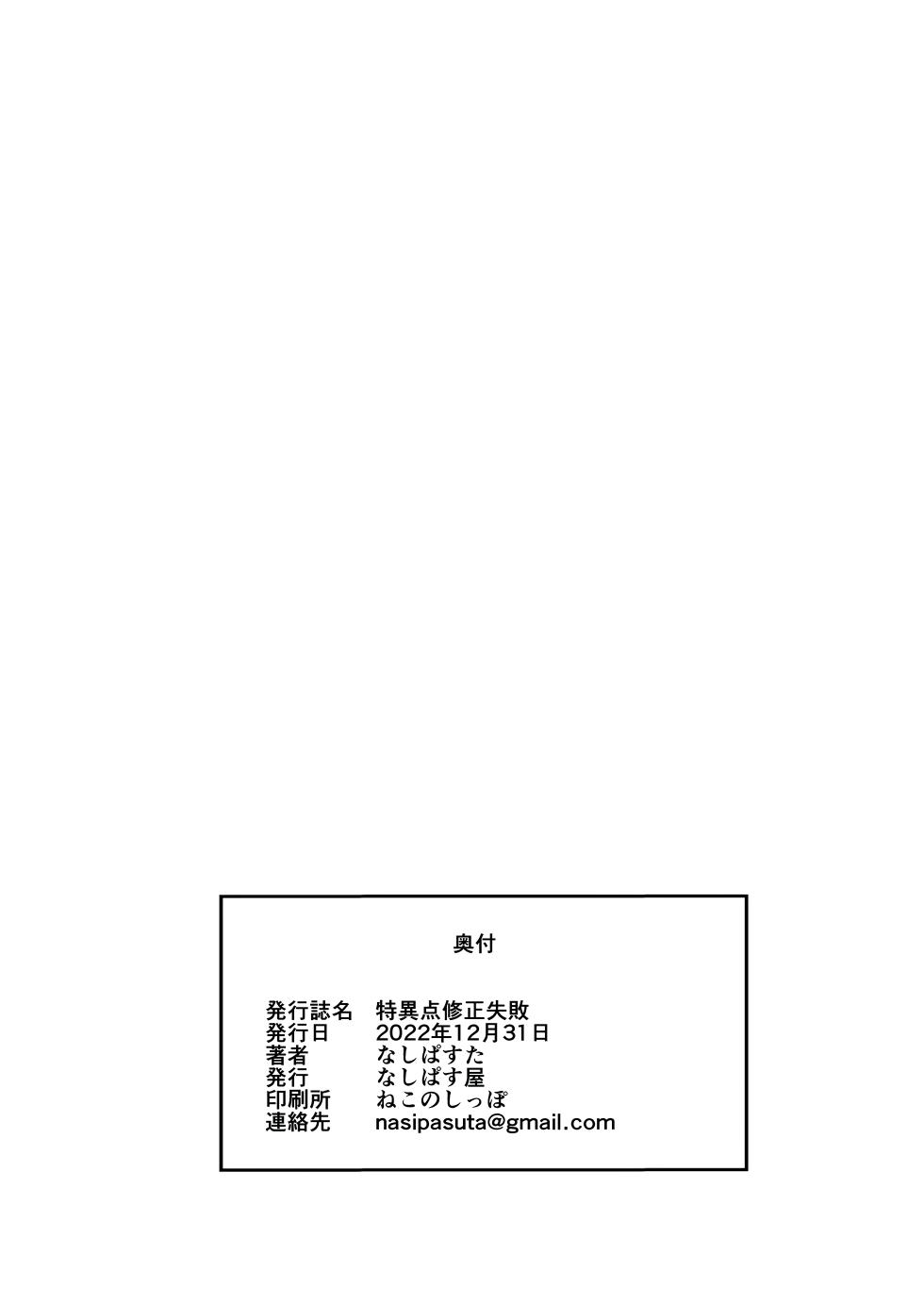 (C101) [Nasi-pasuya (Nasipasuta)] Tokuiten Shuusei Shippai (Fate/Grand Order) [Chinese] [B·C漢化] [Digital] - Page 32