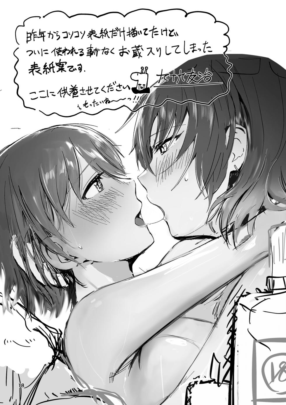 [Kita no Beef Jerky Koubou (Tsukumo Yuuji) ] Kyou wa Watashi ni Dakasete Kudasai! (THE iDOLM@STER: Shiny Colors) [Digital] - Page 18