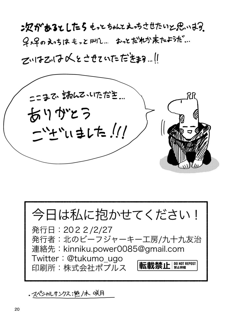 [Kita no Beef Jerky Koubou (Tsukumo Yuuji) ] Kyou wa Watashi ni Dakasete Kudasai! (THE iDOLM@STER: Shiny Colors) [Digital] - Page 20