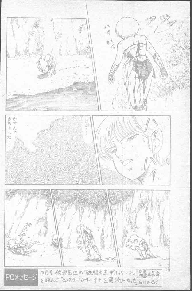 COMIC Penguin Club 1991-11 - Page 18