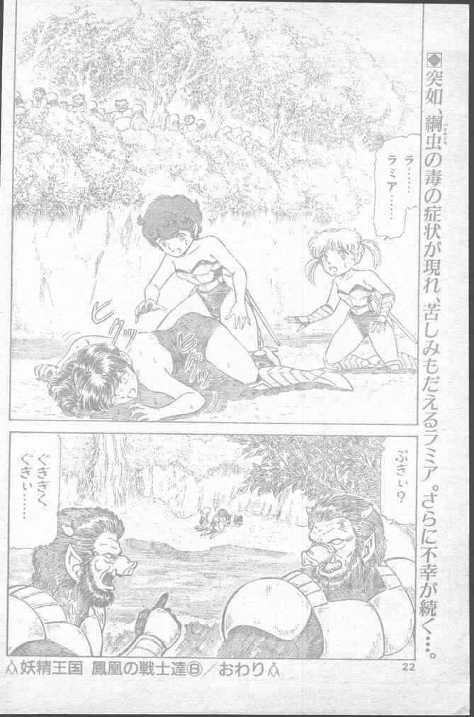 COMIC Penguin Club 1991-11 - Page 22