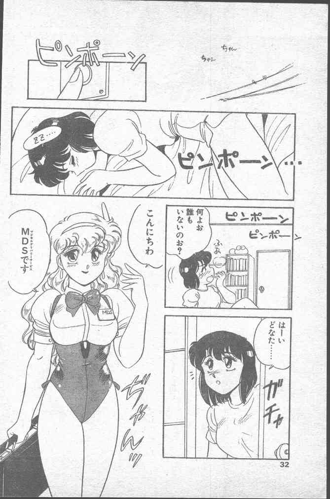 COMIC Penguin Club 1991-11 - Page 32