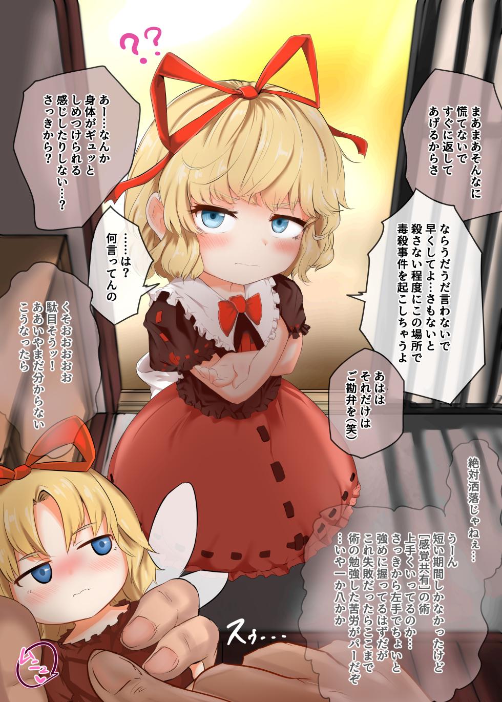 [Hiyoko Set] Medicine Kankaku Kyouyuu de Otona no Itazura Daisakusen!! (Touhou Project) - Page 2