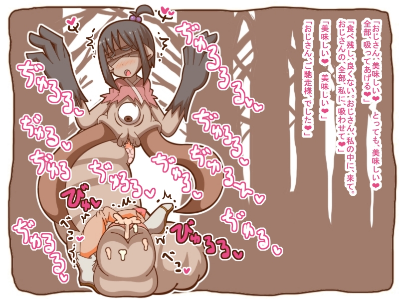 まもの娘に食べられました8 -おま○こ丸呑み＆体外消化- - Page 7