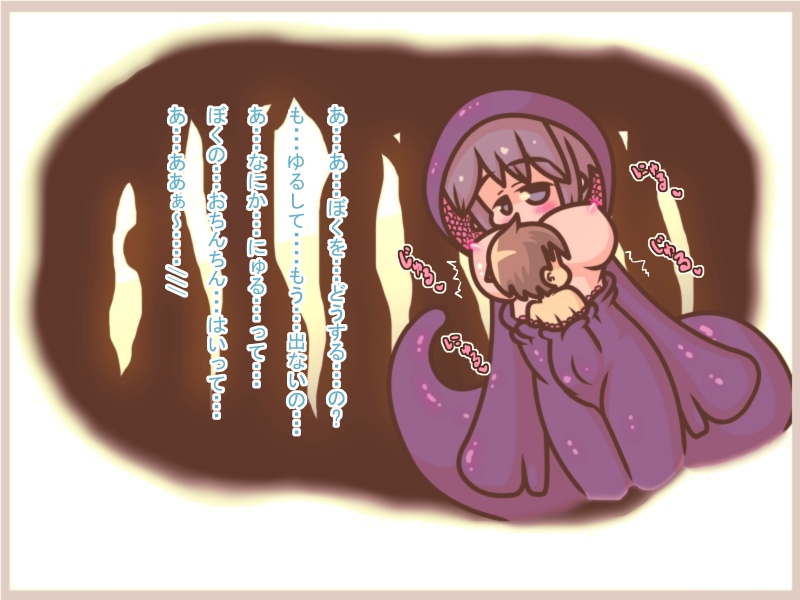 よい子の魔物娘絵本4 - Page 5