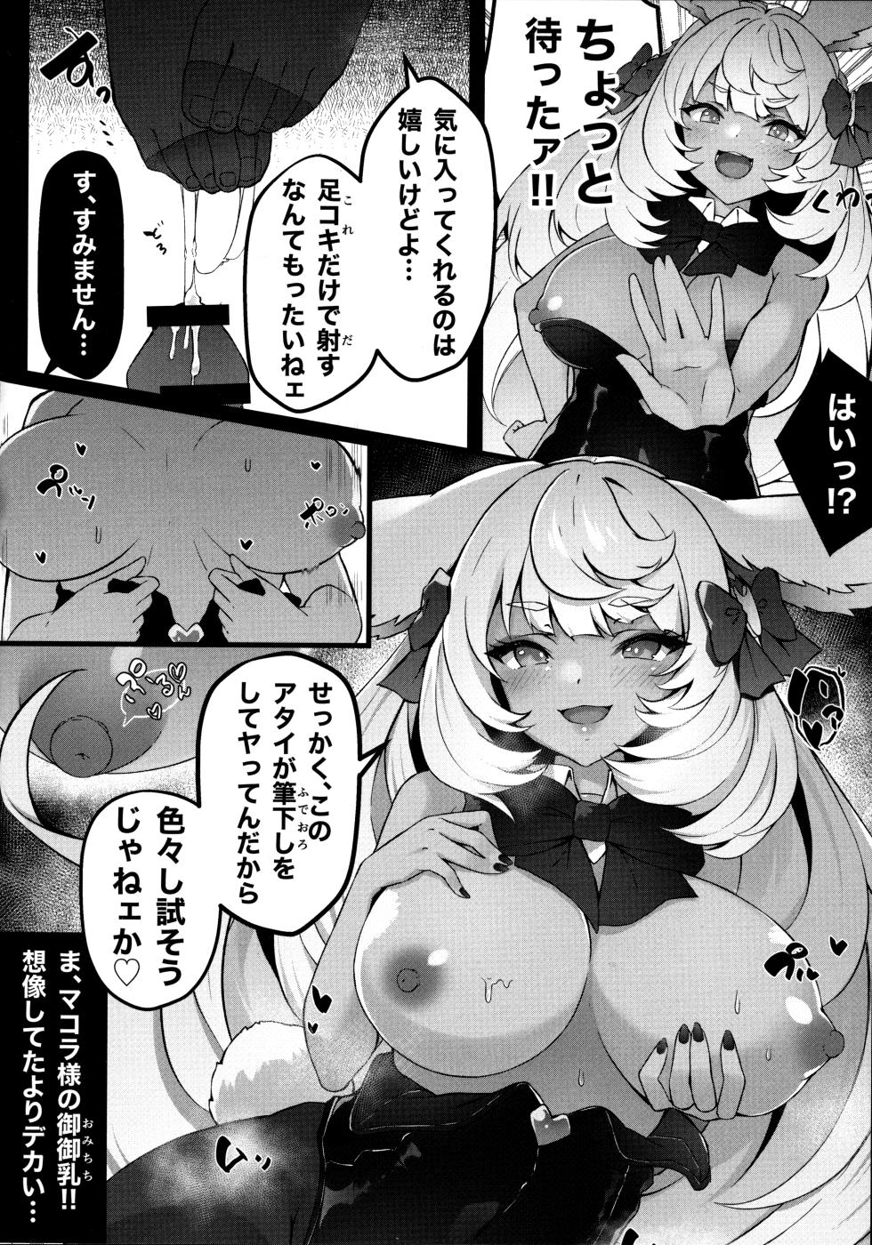 (COMIC1☆22) [よねや (俵太)] マコラぱら! (グランブルーファンタジー) - Page 5