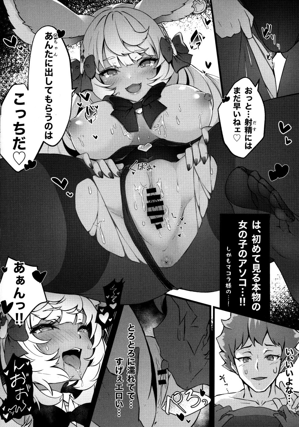 (COMIC1☆22) [よねや (俵太)] マコラぱら! (グランブルーファンタジー) - Page 7