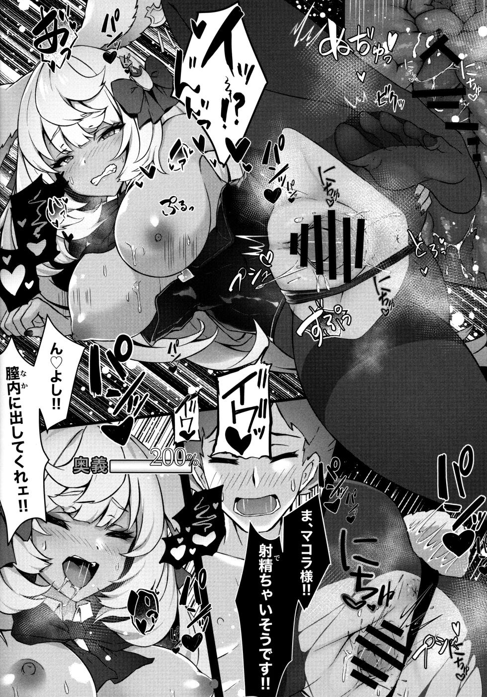 (COMIC1☆22) [よねや (俵太)] マコラぱら! (グランブルーファンタジー) - Page 9