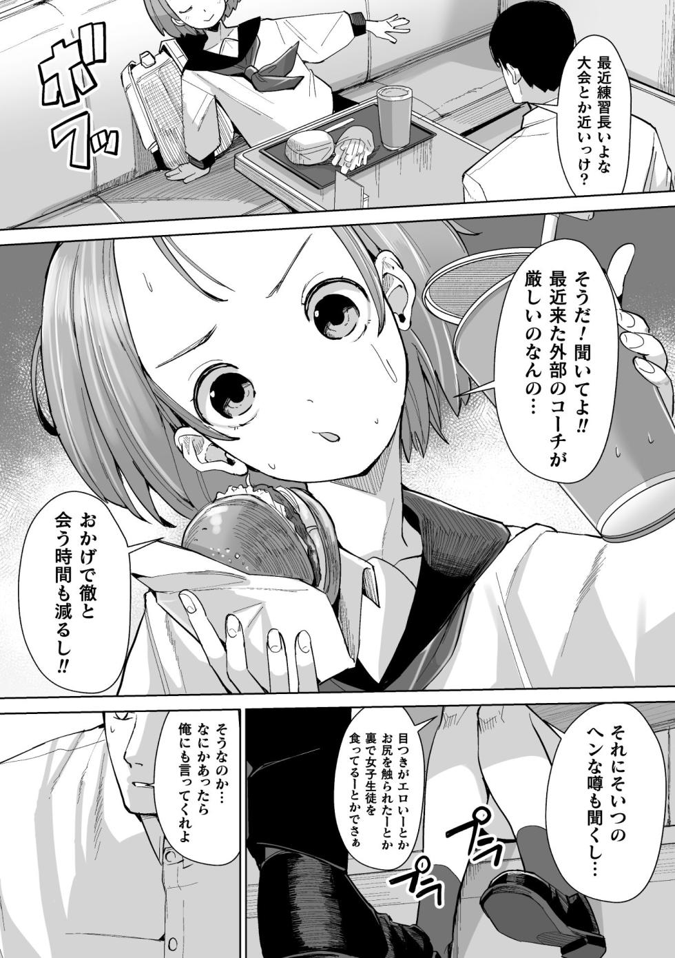 [Suzan] Mesugaki mitchiri ecchi [Digital] - Page 34