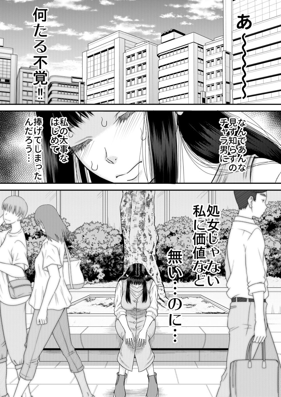 [Circle-ta (Narushima Godou)] Yavu ~aiyo moka-chan - Page 2