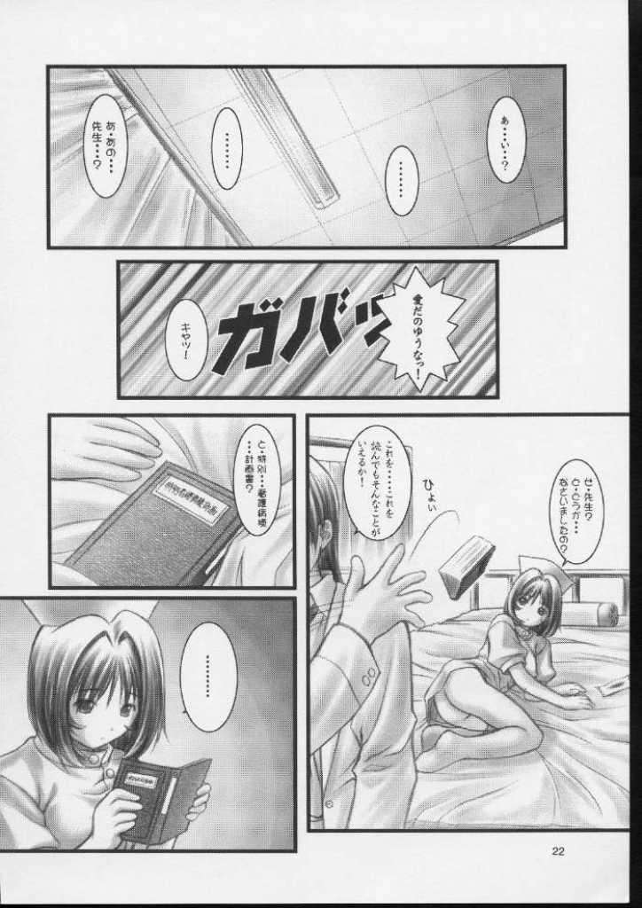 (C59) [OTOGIYA (Mizuki Haruto)] KOKKO AKO AJYO (Yakin Byoutou / Night Shift Nurses) - Page 21