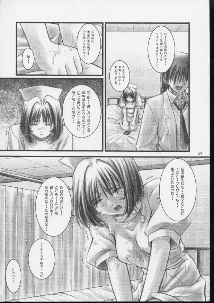 (C59) [OTOGIYA (Mizuki Haruto)] KOKKO AKO AJYO (Yakin Byoutou / Night Shift Nurses) - Page 23