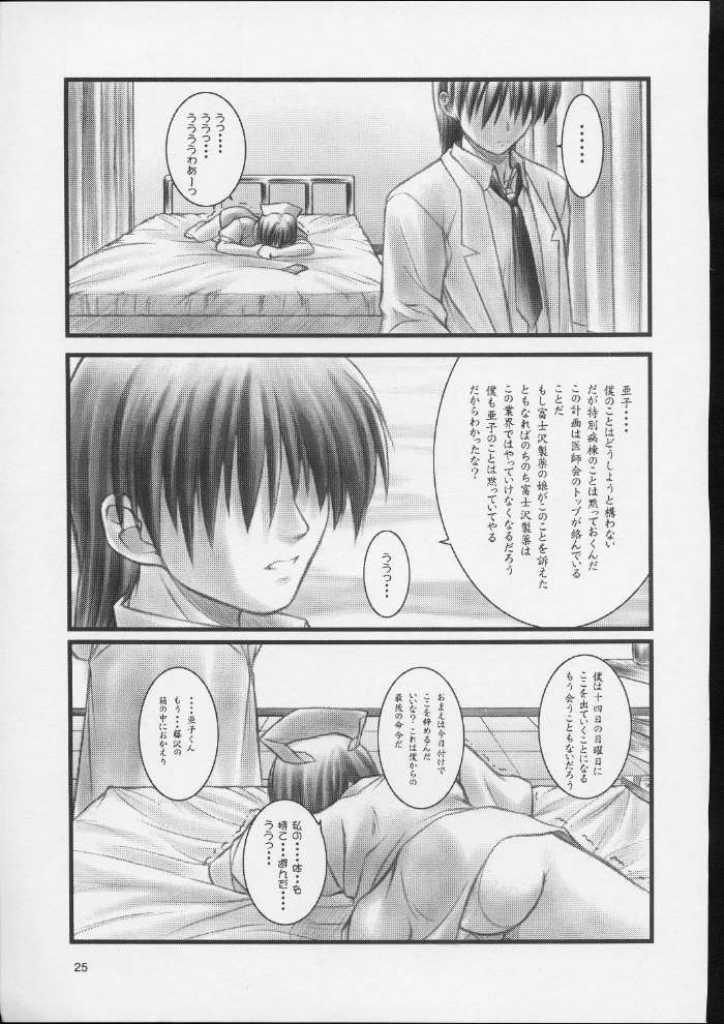 (C59) [OTOGIYA (Mizuki Haruto)] KOKKO AKO AJYO (Yakin Byoutou / Night Shift Nurses) - Page 24