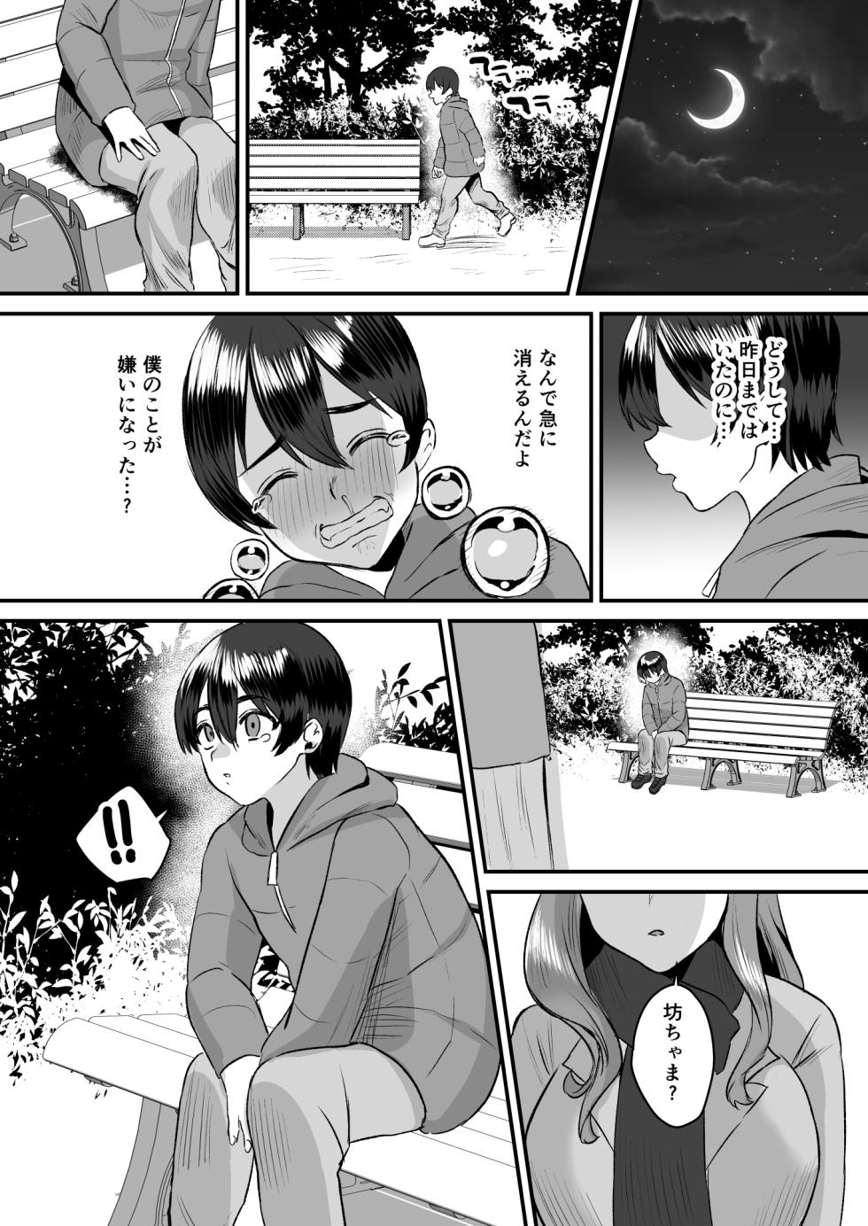 [Sister Mytory (Miginohito Mitsuru)] Otonatte zuru i.~ Kateikyōshi no on'na to onzōshi no boku ~ [Digital] - Page 28