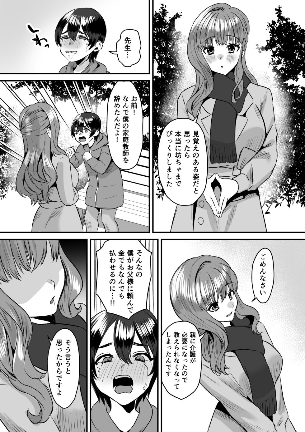 [Sister Mytory (Miginohito Mitsuru)] Otonatte zuru i.~ Kateikyōshi no on'na to onzōshi no boku ~ [Digital] - Page 29