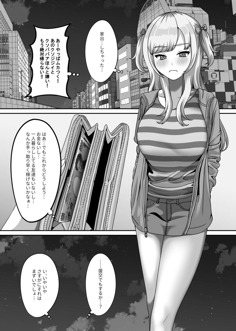 [GABUGABU (GABURI)] Ojisan ni kawa reta watashi no ranshi [Digital] - Page 2