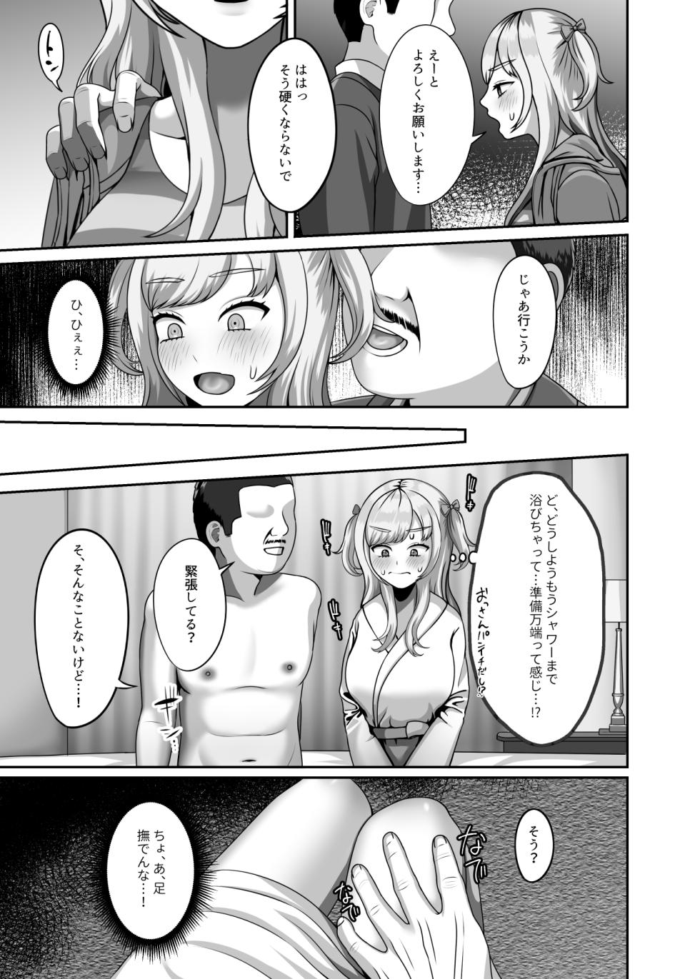 [GABUGABU (GABURI)] Ojisan ni kawa reta watashi no ranshi [Digital] - Page 4