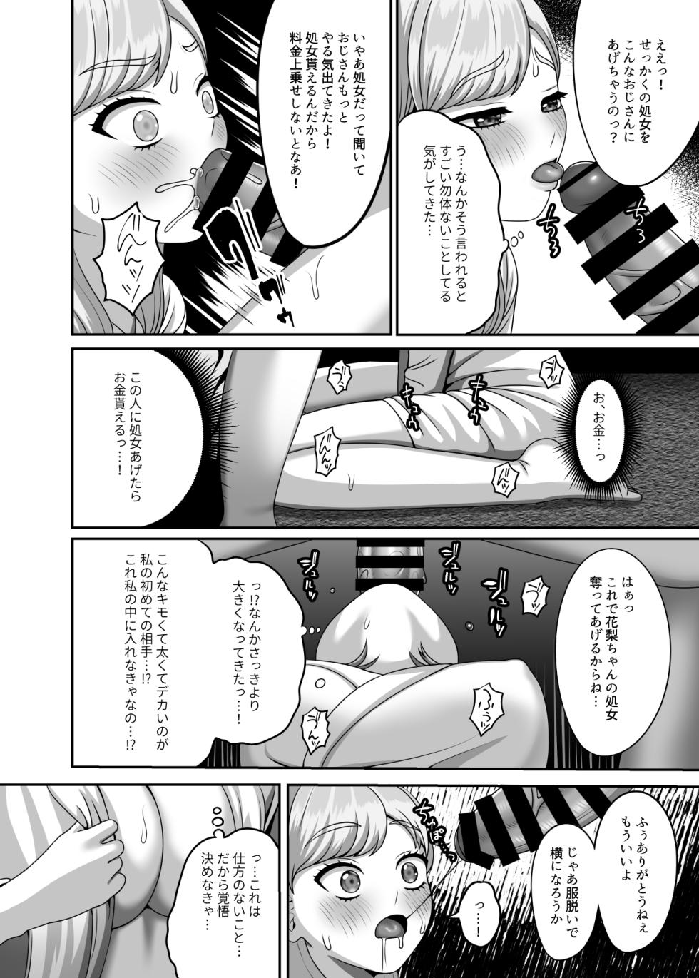 [GABUGABU (GABURI)] Ojisan ni kawa reta watashi no ranshi [Digital] - Page 7