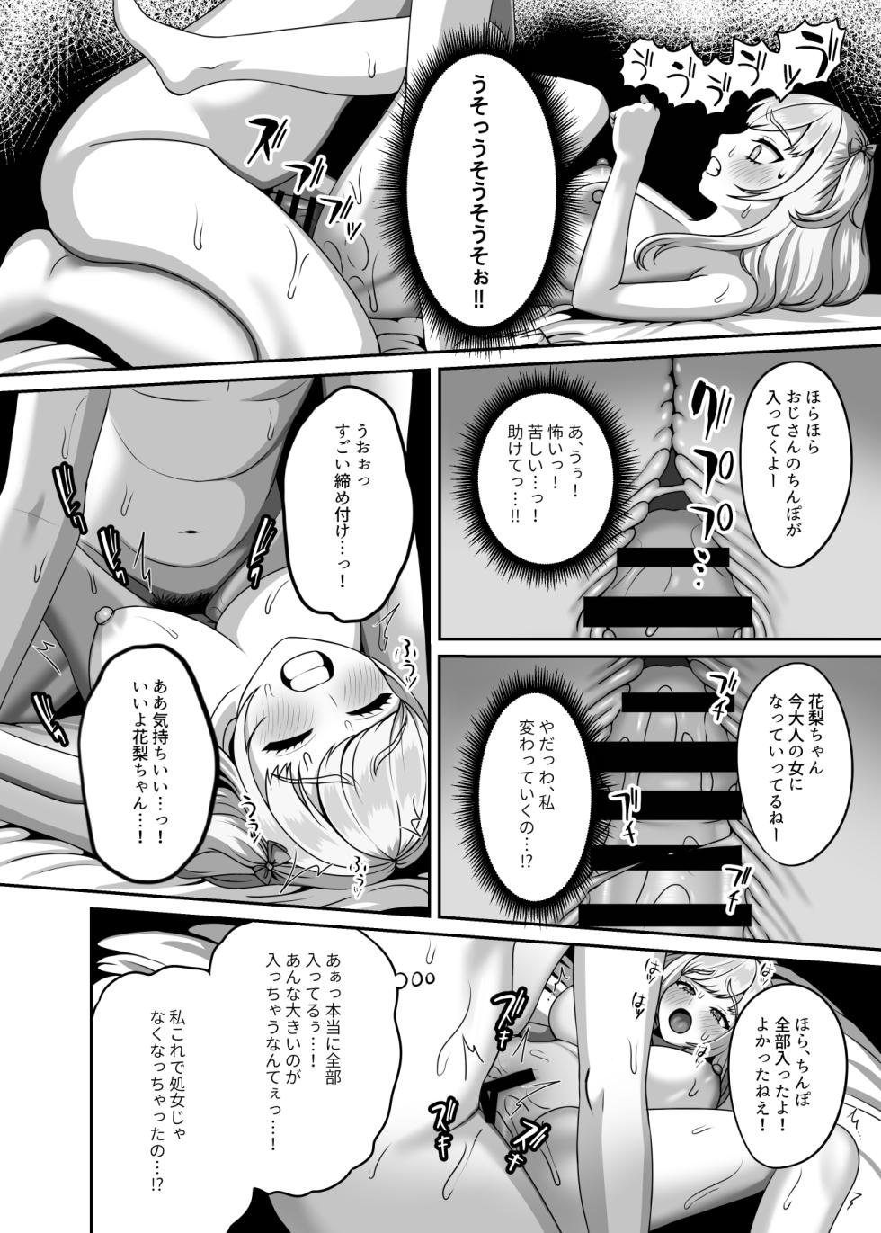 [GABUGABU (GABURI)] Ojisan ni kawa reta watashi no ranshi [Digital] - Page 11