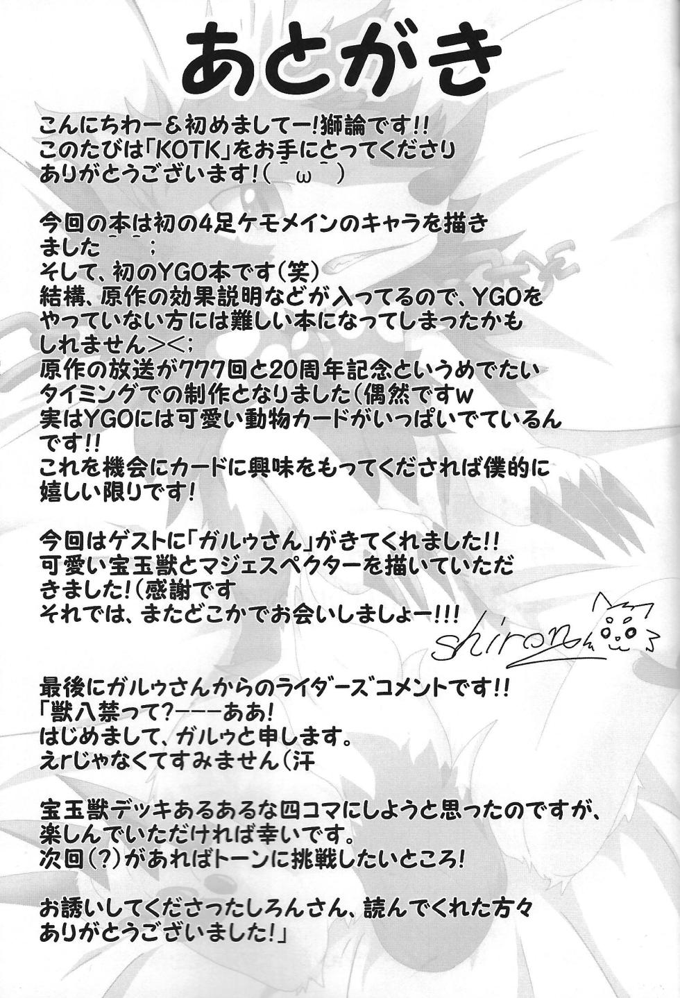 [Amaterasu (Shiron)] KOTK kon'ya no o tanoshimi wa korekarada!! (Yu-Gi-Oh! ARC-V) - Page 18