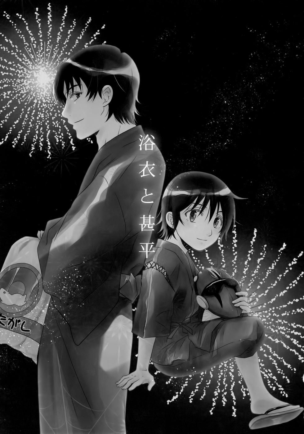 (C100) [Private Garden (Yuzuko Syou)] Yukata to Jinbei (Boku dake ga Inai Machi) - Page 2