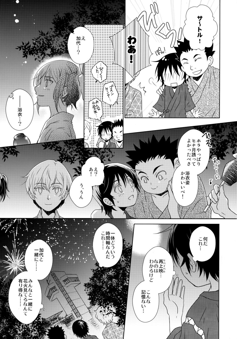 (C100) [Private Garden (Yuzuko Syou)] Yukata to Jinbei (Boku dake ga Inai Machi) - Page 6