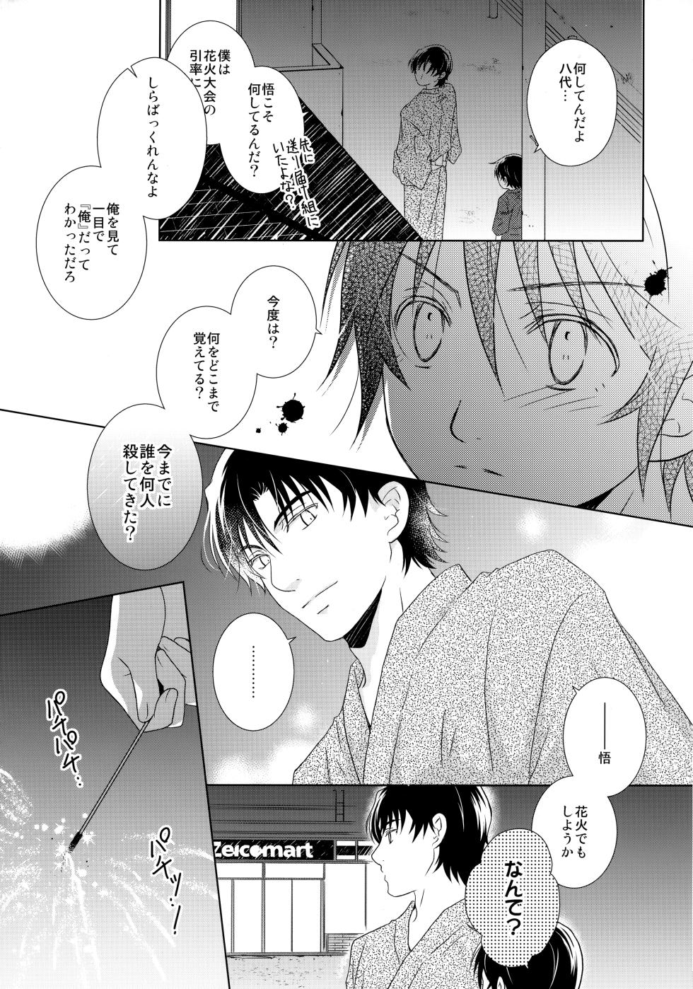 (C100) [Private Garden (Yuzuko Syou)] Yukata to Jinbei (Boku dake ga Inai Machi) - Page 10