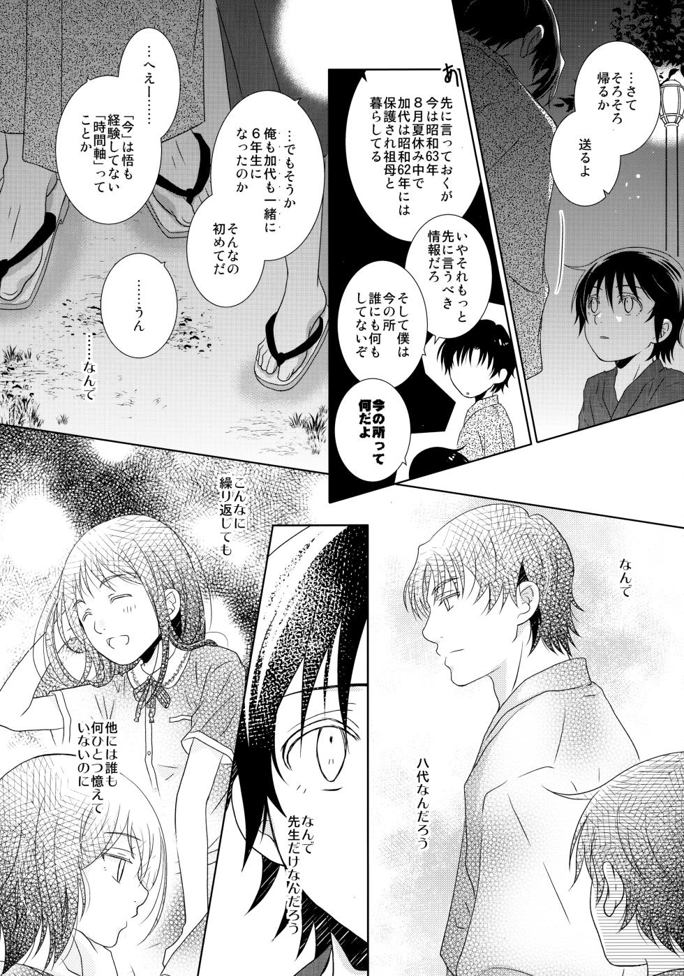 (C100) [Private Garden (Yuzuko Syou)] Yukata to Jinbei (Boku dake ga Inai Machi) - Page 13