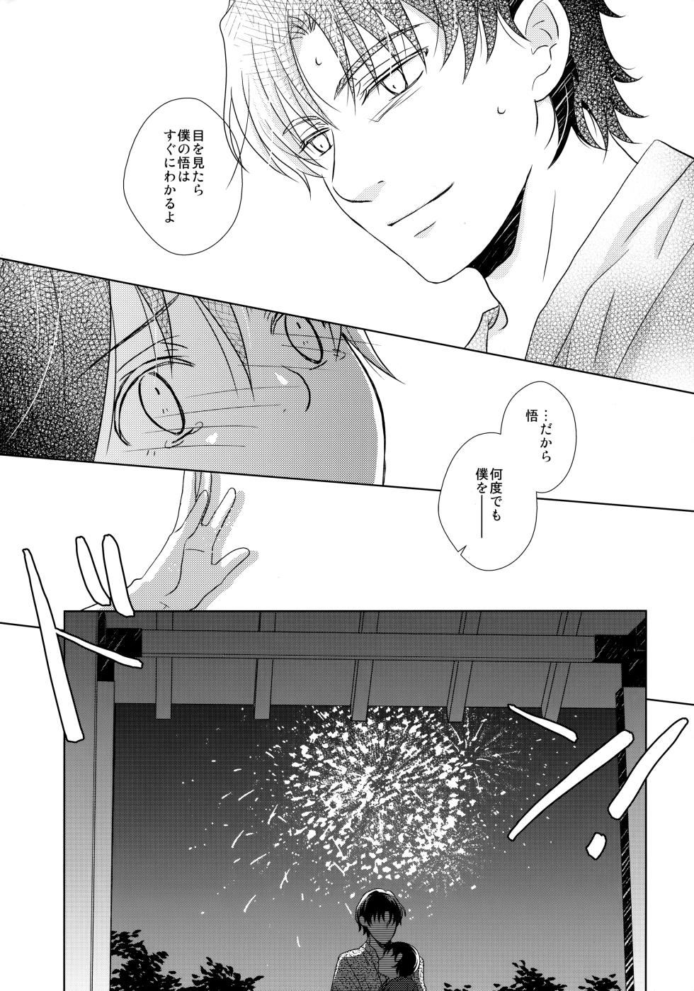 (C100) [Private Garden (Yuzuko Syou)] Yukata to Jinbei (Boku dake ga Inai Machi) - Page 24