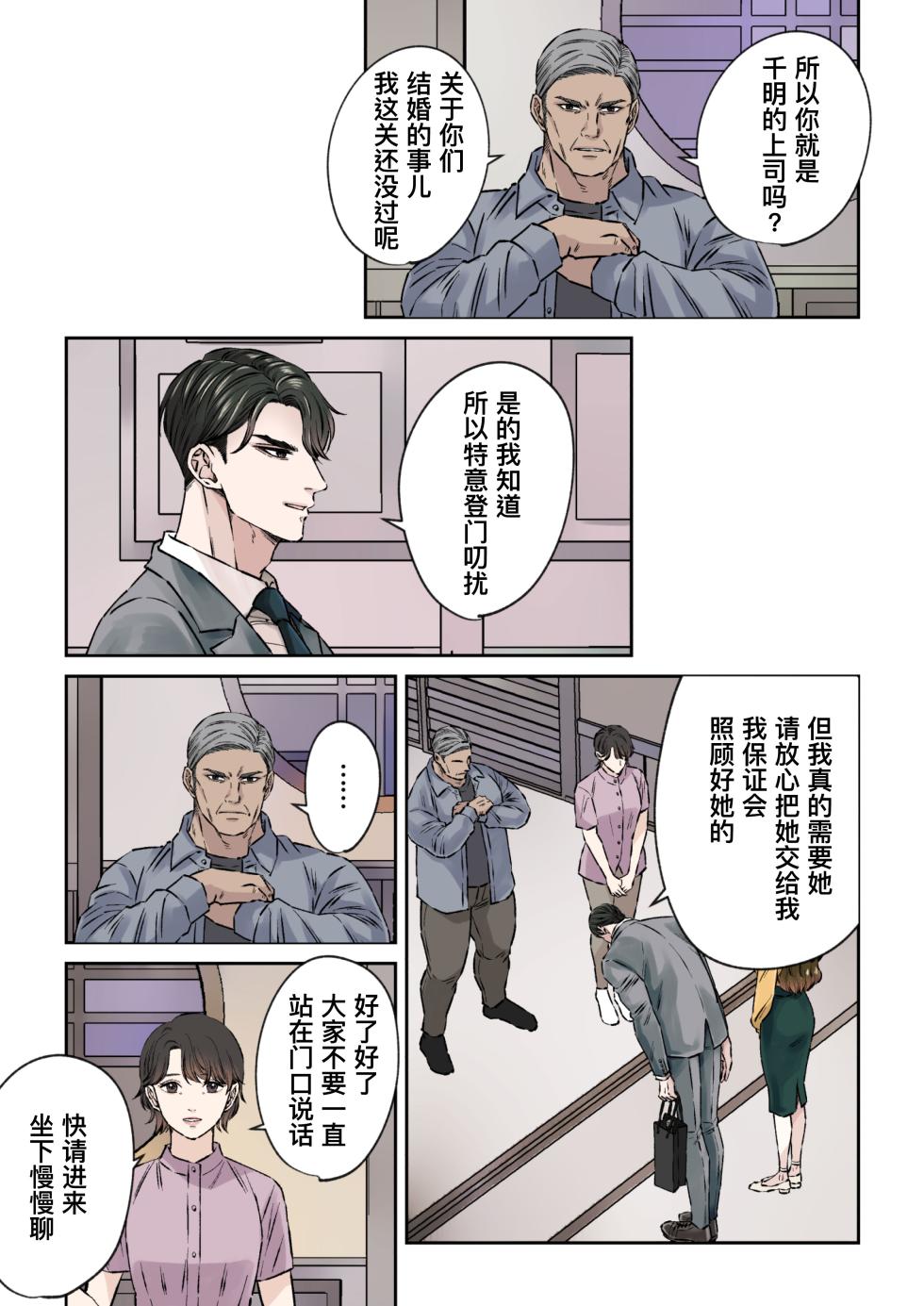 [Hoshitani Kyo] Ikemen kareshi series Vol.8｜成熟稳重的精英上司竟被未婚妻的父亲强奸 [帅哥男友系列第8话] [Chinese] [桃紫の汉化] [Decensored] - Page 6