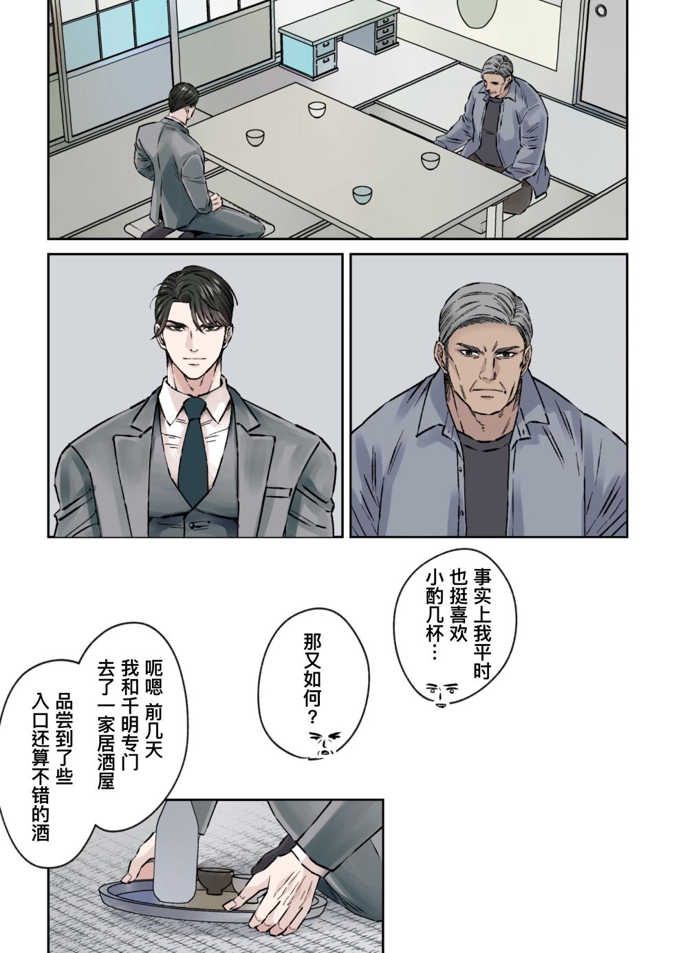 [Hoshitani Kyo] Ikemen kareshi series Vol.8｜成熟稳重的精英上司竟被未婚妻的父亲强奸 [帅哥男友系列第8话] [Chinese] [桃紫の汉化] [Decensored] - Page 10