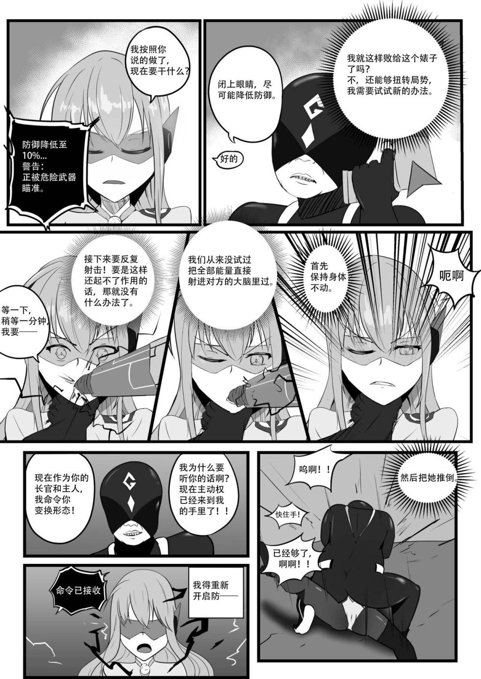 [Aynes] The Degradation of Angels [心海汉化组] - Page 5